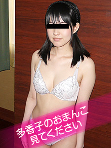 珍贵的阴部精选～请看贵子的阴部～熊田贵子}