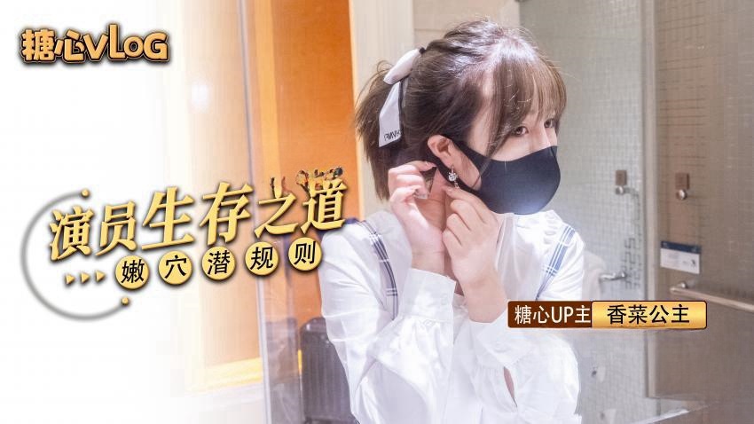 【香菜公主】过气女演员生存之道}