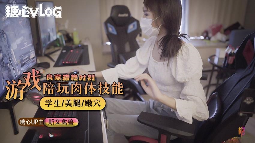 【斯文禽兽x】游戏陪玩的特殊手段}