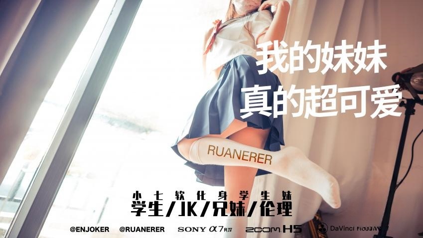 【糖心VLOG】我的妹妹真的超可爱 小七软同学}