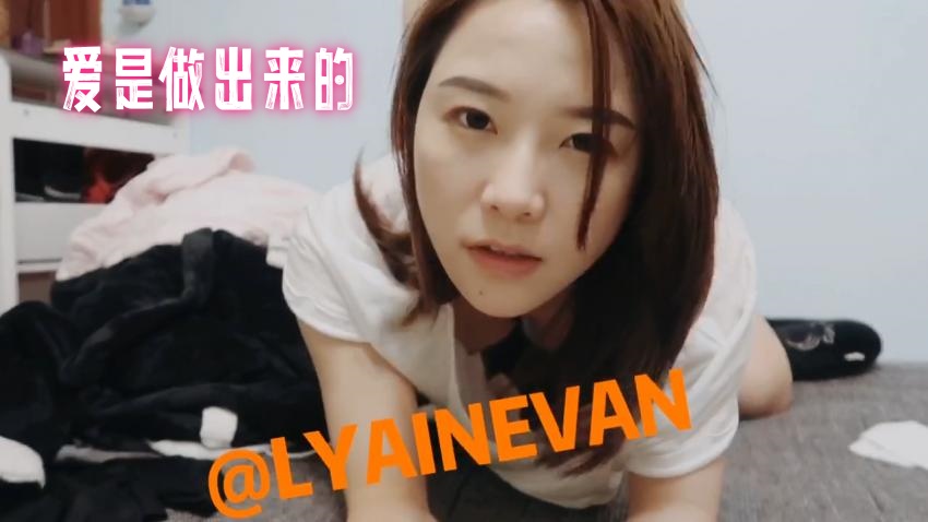 爱是做出来的 特莱莎LYAINEVAN}