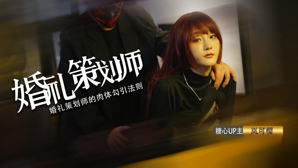 【网红嫩模】婚前检查 婚检少女被无良医生威胁操穴 口爆吸精 岚可樱}