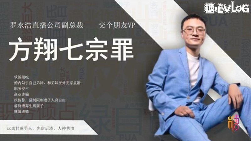 【抖音热搜】网络流传举报交个朋友副总裁[方翔]婚内出轨、职务侵占、商业诈骗等七宗罪举报材料}