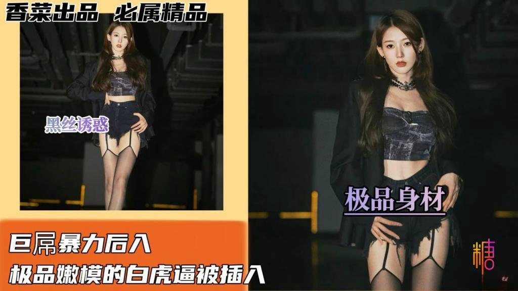 【黑丝诱惑】巨屌暴力后入极品嫩模的白虎逼被插入!学姐}