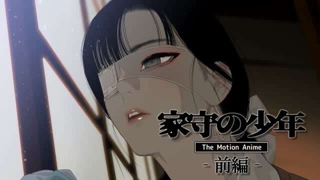 家守の少年}