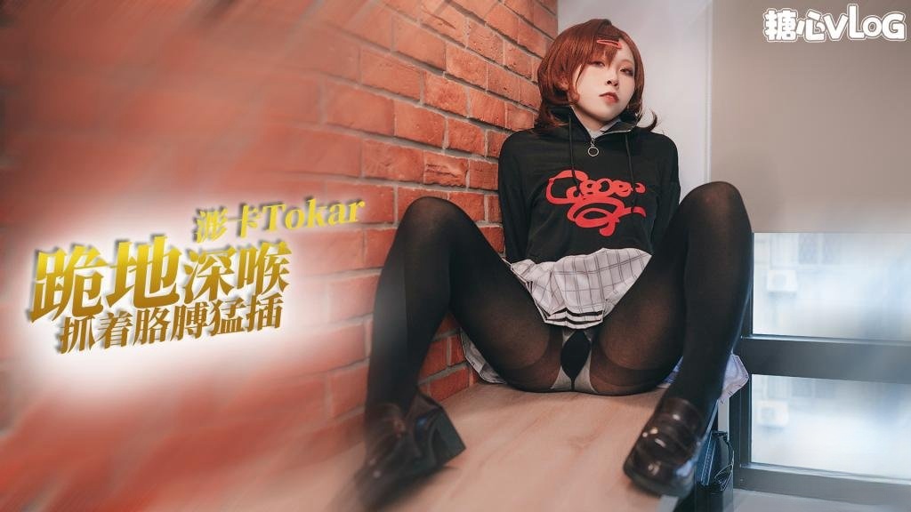 【反差骚萝】cos系列之樋口圆香跪地吃鸡 抓着胳膊后入被操的一直吐舌头 浵卡Tokar}