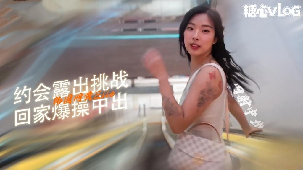 【母狗调教】和女友约会完带回家爆操-露脸 露出 ElleLee}