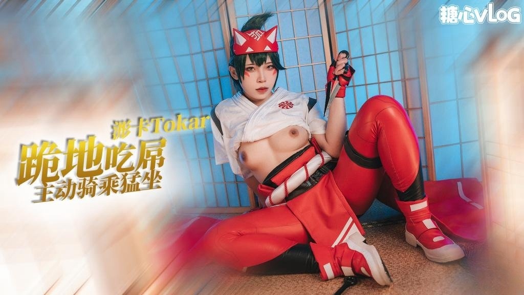 【美臀抽插】cos系列之雾子跪地吃屌 主动骑乘肥肉棒 猛干雾子骚逼 浵卡Tokar}