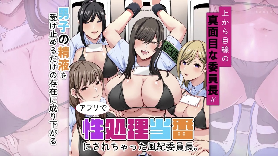 妄想実現めでぃあアプリで性処理当番にされちゃった風紀委員長上から目線の真面目}