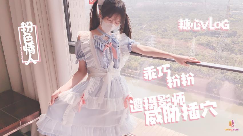 【粉色の情人】摄影师の潜规则淫乱射击 粉色情人}