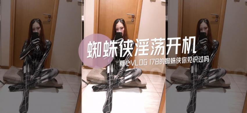 【林夕】-淫荡蜘蛛侠开机}