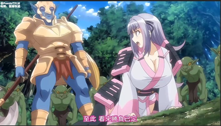 哥布林的巢穴第一话到第四话_女武士沙由基_中文字幕}