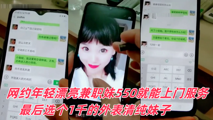 富家公子哥京城网约年轻漂亮兼职妹550就能上门服务最后选个1千的外表清纯妹子可以爆菊被狠狠干}