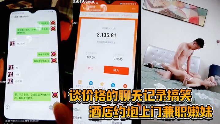 酒店约炮上门兼职嫩妹谈价格的聊天记录搞笑插得太猛套子都破了重新换妹子娇小苗条直接抱起来插}