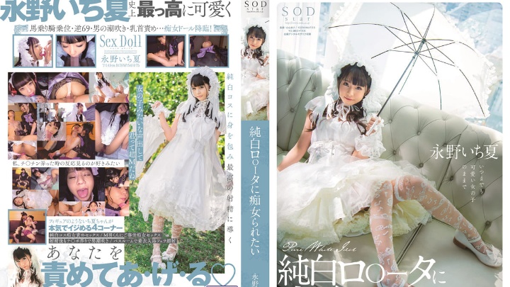STARS-296想被純白蘿莉痴女玩弄-永野一夏}