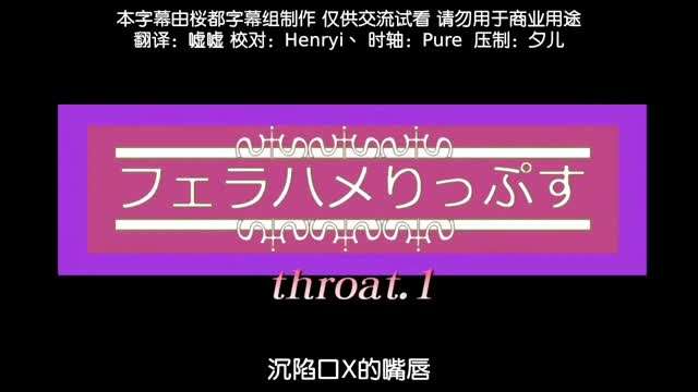 深陷口交的嘴唇前篇}