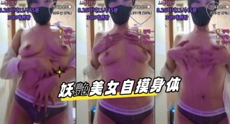 kbj-23010404 妖艷美女自摸身体}