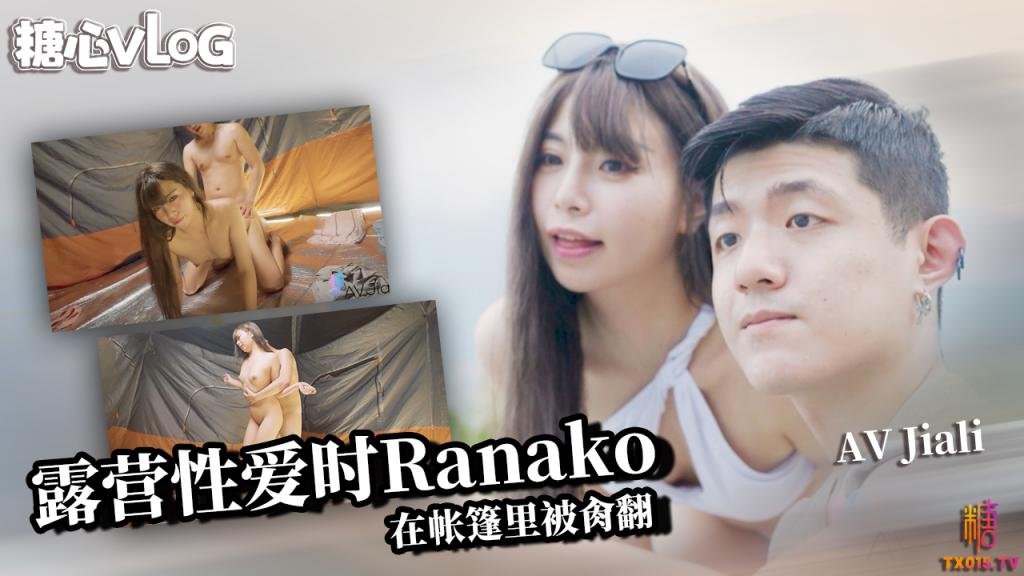 露营性爱时Ranako 篇 夜晚在帐篷里的被肏翻 AVJiali}