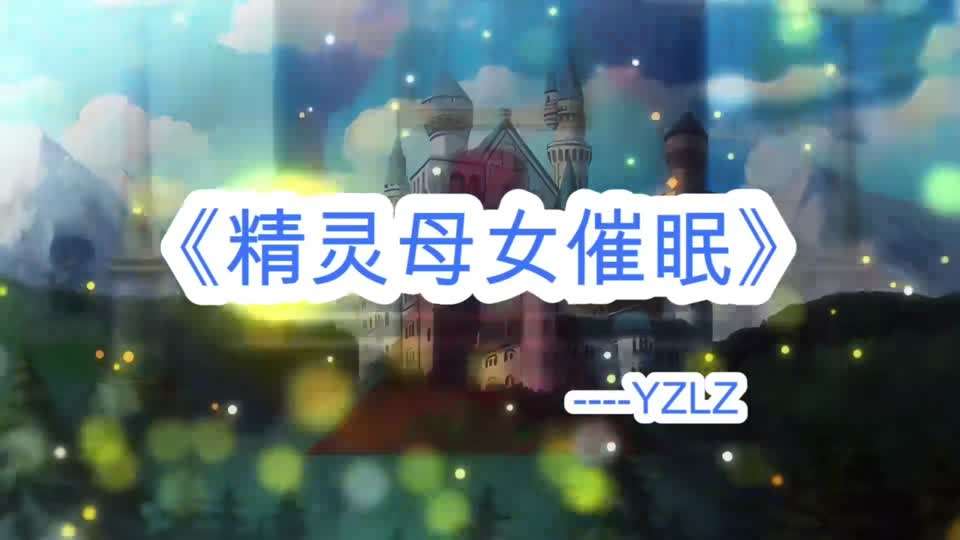 淫词艳曲母女精灵母子乱伦}