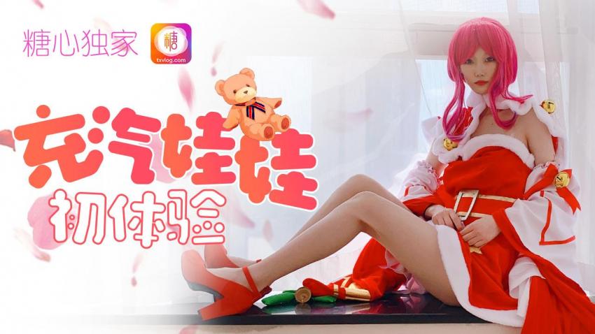 充气娃娃初体验 王者荣耀貂蝉圣诞cos篇 CC}