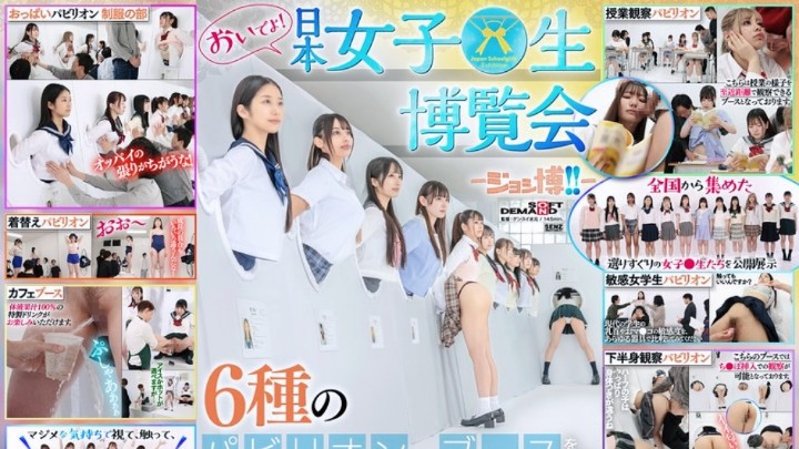 SDDE-733v日本女子校生博览会}