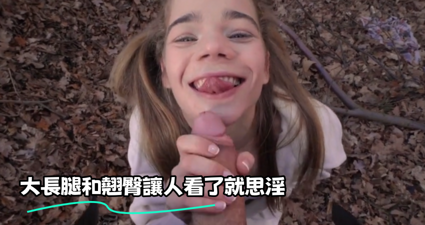 大長腿和翹臀讓人看了就思淫}