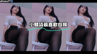 kbj-23070533 小騷貨最喜歡自摸}