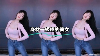 kbj-23071446 身材一級棒的美女}