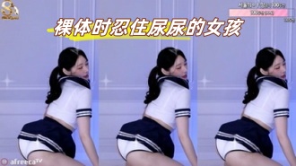 kbj-23072142 裸体时忍住尿尿的女孩}