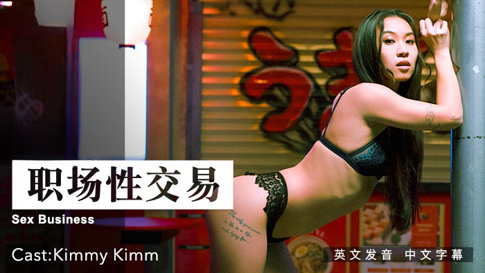 职场性交易