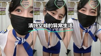 kbj-23100522 清纯空姐的异常生活}