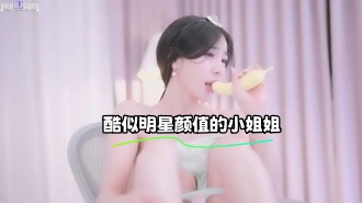 kbj-23103045 酷似明星颜值的小姐姐}