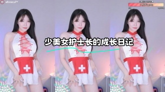 kbj-23112327 少美女护士长的成长日记}