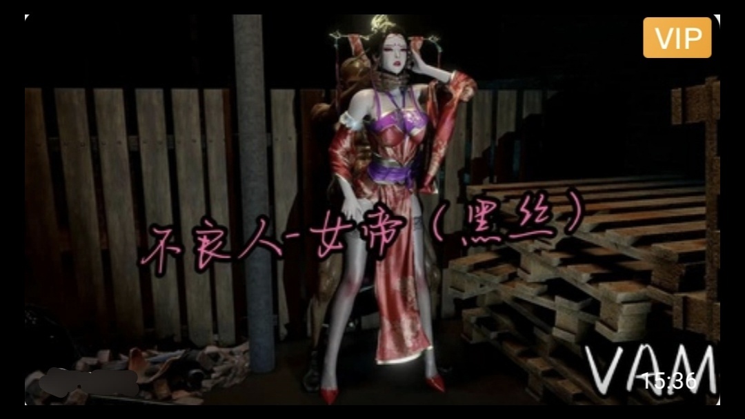 3D不良人-黑丝女帝~2}