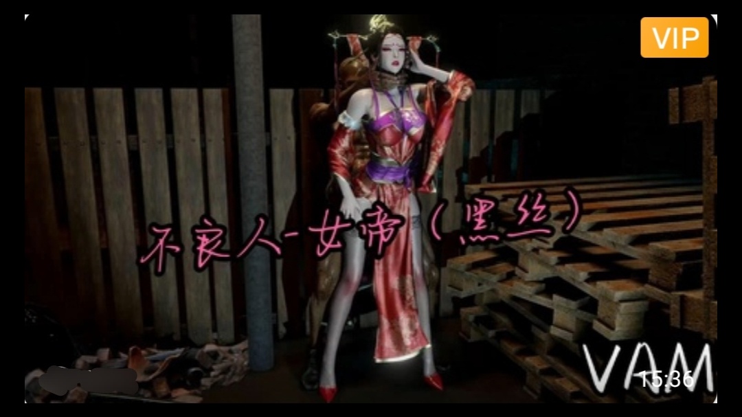 3D不良人-黑丝女帝~1}