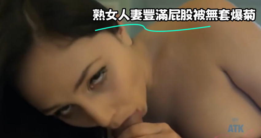 熟女人妻豐滿屁股被無套爆菊}