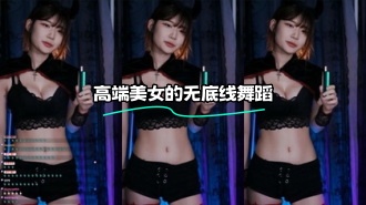 kbj-23120602 高端美女的无底线舞蹈}