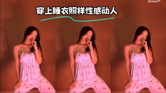 kbj-23120903 穿上睡衣照样性感动人}