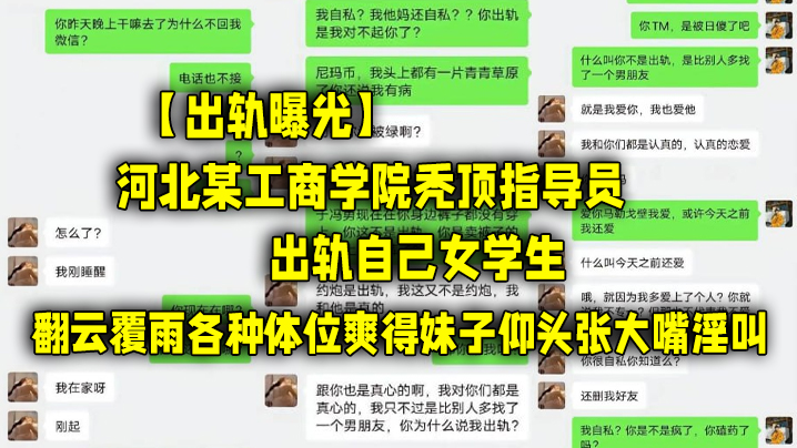 【出轨曝光】河北某工商学院秃顶指导员出轨自己女学生，翻云覆雨各种体位爽得妹子仰头张大嘴淫叫}