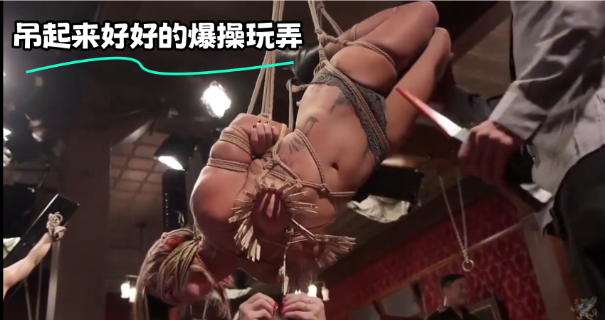 吊起来好好的爆操玩弄}