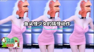 kbj-23122330 鱼头怪少女的搞怪动作}