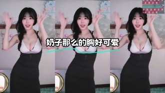 kbj-23122622 奶子那么的胸好可爱}