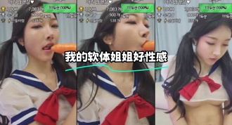 kbj-24010208 我的软体姐姐好性感}