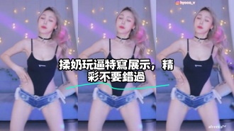 kbj-24010955 揉奶玩逼特寫展示，精彩不要錯過}