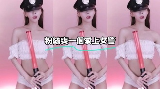 kbj-24010961 粉絲爽一個愛上女警}