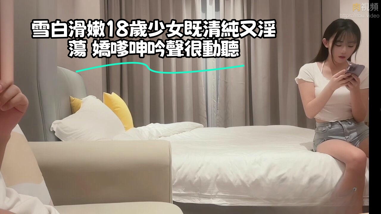 雪白滑嫩18歲少女既清純又淫蕩 嬌嗲呻吟聲很動聽}