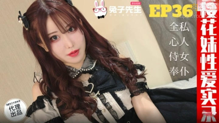 TZ191 櫻花妹性愛實錄 [EP36]爸爸的女僕好女兒 天音美紗}