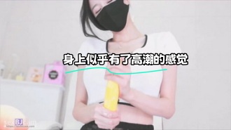 kbj-24011513 身上似乎有了高潮的感觉}