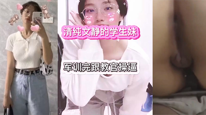 传媒大学大一学生妹和教官的性爱故事！}