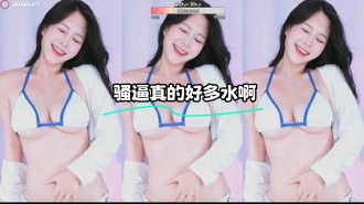 kbj-24011551 骚逼真的好多水啊}